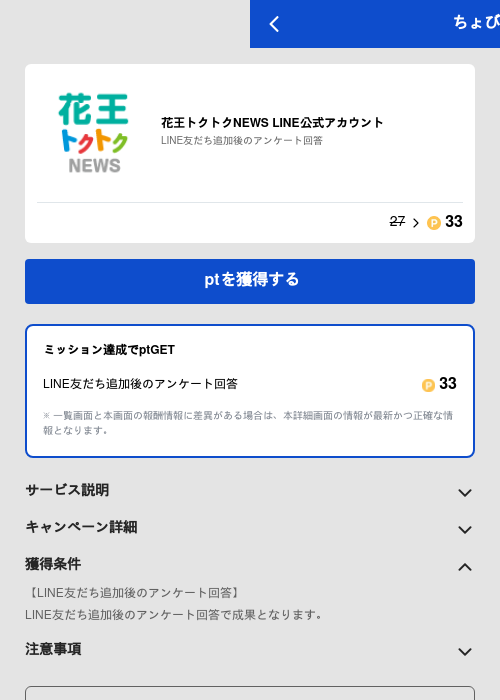 花王トクトクNEWS LINE公式アカウントの掲載記録画像（ちょびリッチ（GF Rewards）・2026年6月3日）