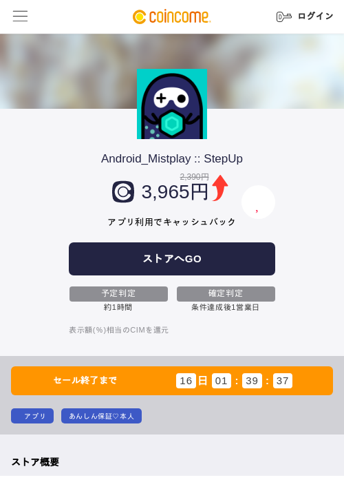 Android_Mistplay :: StepUpの過去最高画像（COINCOME・2026年6月3日）