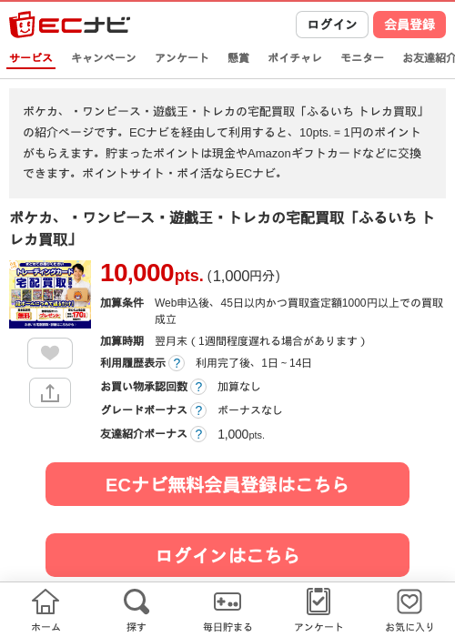 ポケカ、・ワンピース・遊戯王・トレカの宅配買取「ふるいち トレカ買取」の掲載記録画像（ECナビ・2026年6月3日）