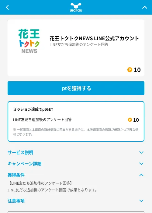 花王トクトクNEWS LINE公式アカウントの掲載記録画像（ワラウ（GF Rewards）・2026年6月19日）