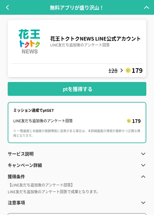 花王トクトクNEWS LINE公式アカウントの掲載記録画像（げん玉（GF Rewards）・2026年6月20日）