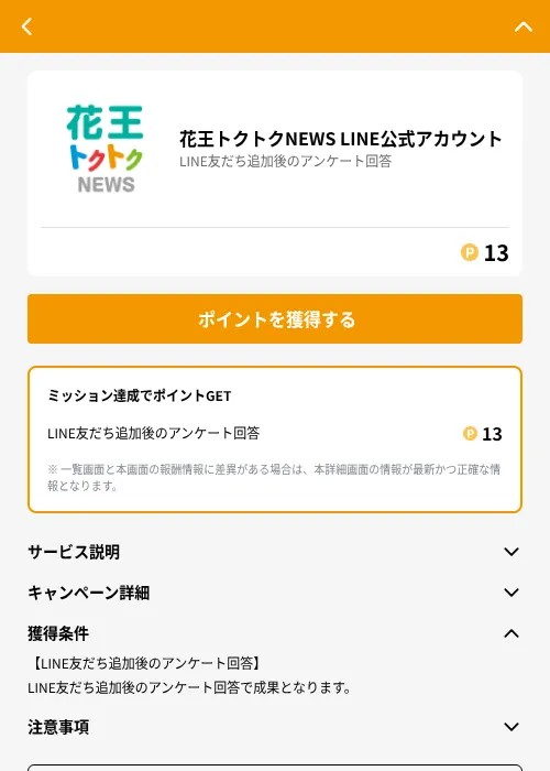 花王トクトクNEWS LINE公式アカウントの掲載記録画像（GMOポイ活（GF Rewards）・2026年6月21日）
