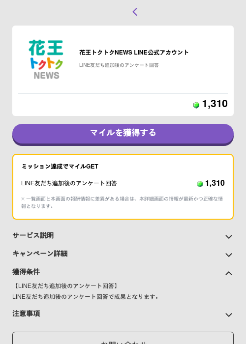 花王トクトクNEWS LINE公式アカウントの過去最高画像(トリマ (ミッションB)・2026年6月3日)