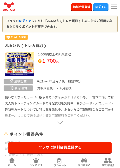 ふるいち（トレカ買取）の掲載記録画像（ワラウ・2026年6月3日）
