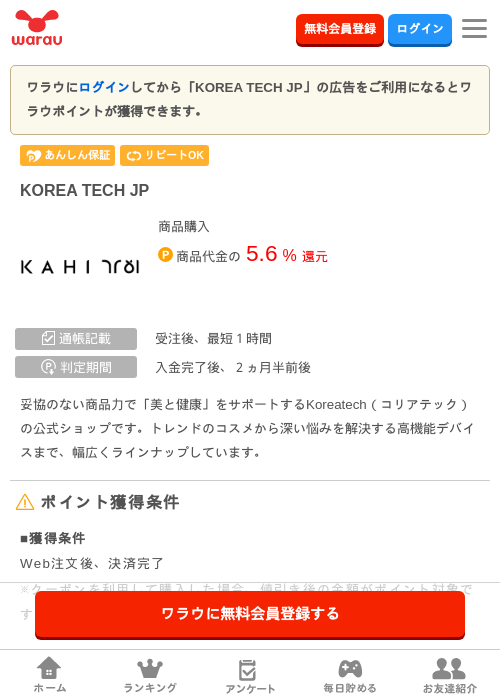 KOREA TECH JPの過去最高画像（ワラウ・2026年6月3日）