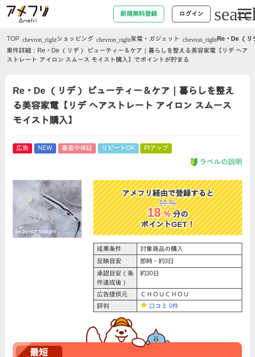Re・De （リデ） ビューティー＆ケア｜暮らしを整える美容家電【リデ ヘアストレート アイロン スムース モイスト購入】の過去最高画像（アメフリ・2026年6月3日）