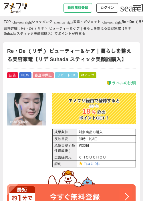 Re・De （リデ） ビューティー＆ケア｜暮らしを整える美容家電【リデ Suhada スティック美顔器購入】の過去最高画像（アメフリ・2026年6月3日）