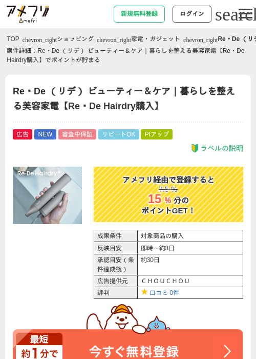 Re・De （リデ） ビューティー＆ケア｜暮らしを整える美容家電【Re・De Hairdry購入】の過去最高画像（アメフリ・2026年6月3日）