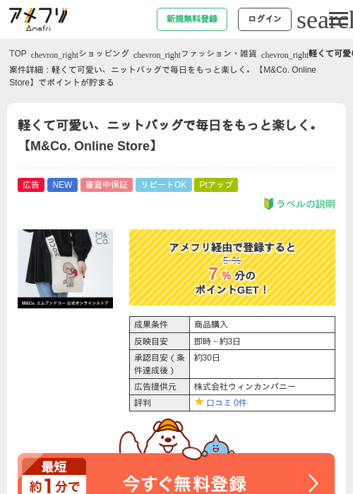 軽くて可愛い、ニットバッグで毎日をもっと楽しく。【M&amp;Co. Online Store】の過去最高画像（アメフリ・2026年6月3日）