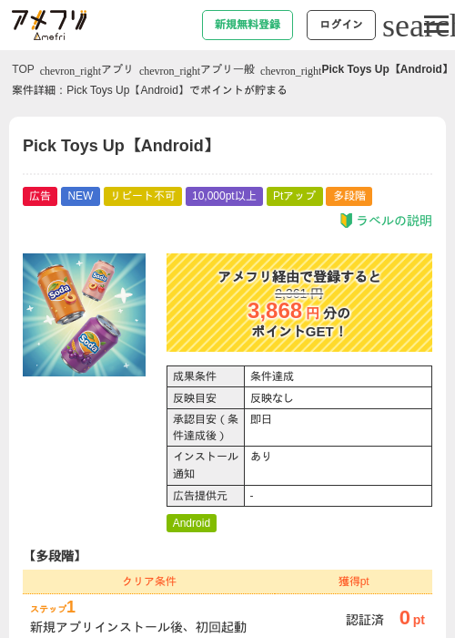 Pick Toys Up【Android】の過去最高画像（アメフリ・2026年6月3日）