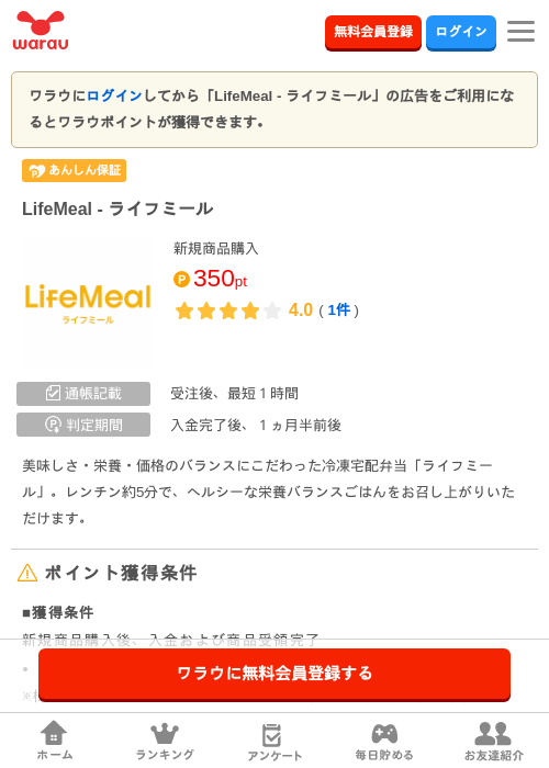 LifeMeal - ライフミールの過去最高画像（ワラウ・2026年6月4日）
