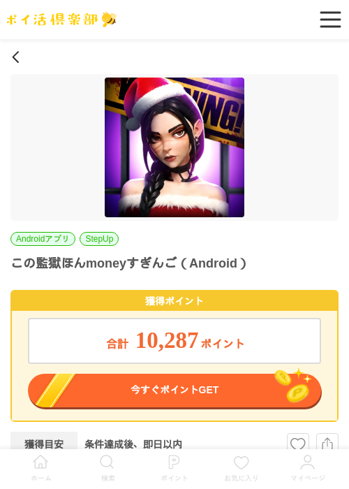 この監獄ほんmoneyすぎんご（Android）の過去最高画像（ポイ活倶楽部・2026年6月3日）