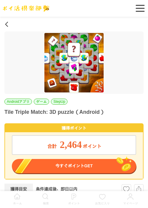Tile Triple Match: 3D puzzle（Android）の過去最高画像（ポイ活倶楽部・2026年6月3日）