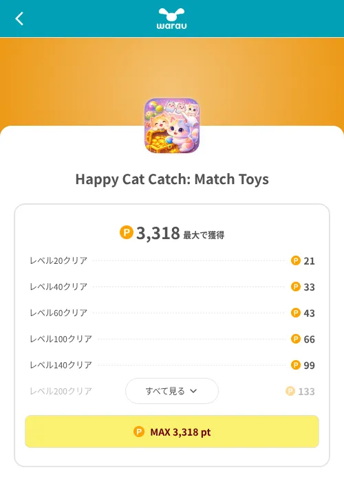 Happy Cat Catch: Match Toysの掲載記録画像(ワラウ(SKYFLAG)・2026年8月9日)