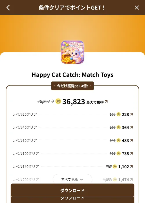 Happy Cat Catch: Match Toysの掲載記録画像(げん玉(SKYFLAG)・2026年8月9日)