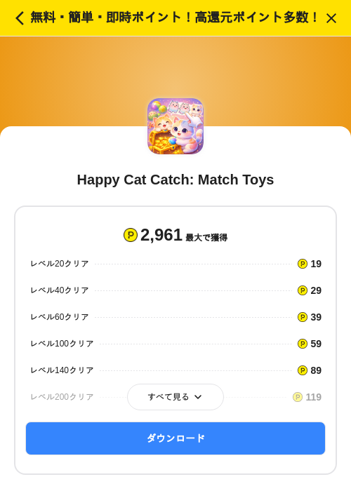 Happy Cat Catch: Match Toysの掲載記録画像（ハピタス（SKYFLAG）・2026年6月3日）