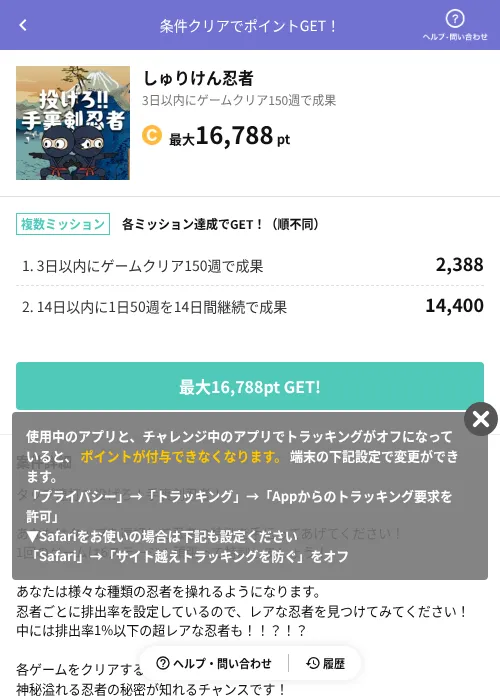 しゅりけん忍者の掲載記録画像（Powl（AppDriver）・2026年6月14日）