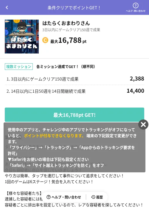 はたらくおまわりさんの掲載記録画像（Powl（AppDriver）・2026年6月14日）