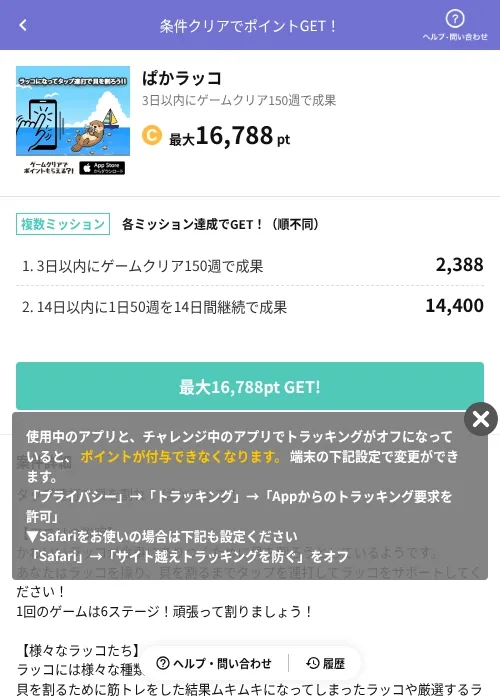 ぱかラッコの掲載記録画像（Powl（AppDriver）・2026年6月14日）