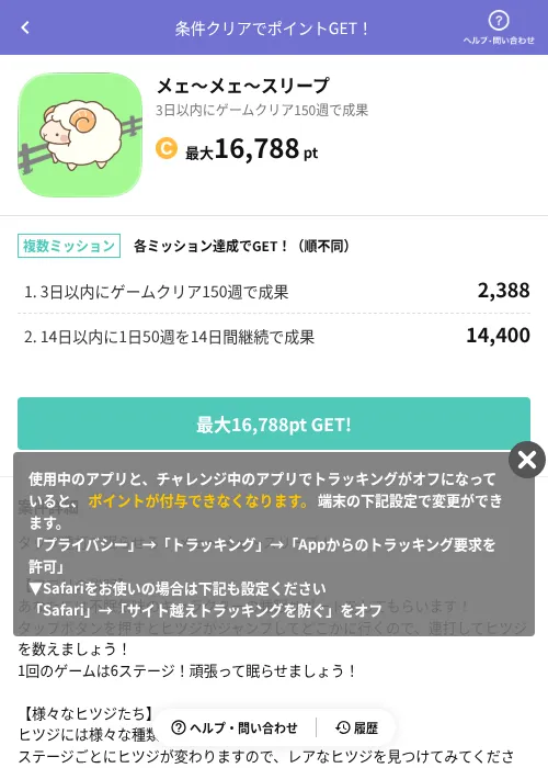 メェ～メェ～スリープの掲載記録画像（Powl（AppDriver）・2026年6月14日）