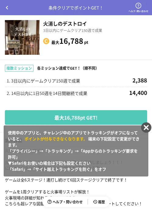 火消しのデストロイの掲載記録画像(Powl(AppDriver)・2026年6月14日)