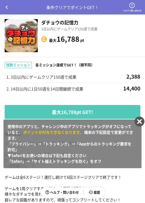 ダチョウの記憶力の掲載記録画像（Powl（AppDriver）・2026年6月14日）