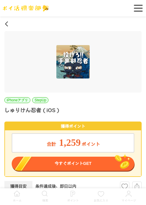 しゅりけん忍者（iOS）の掲載記録画像（ポイ活倶楽部・2026年6月3日）