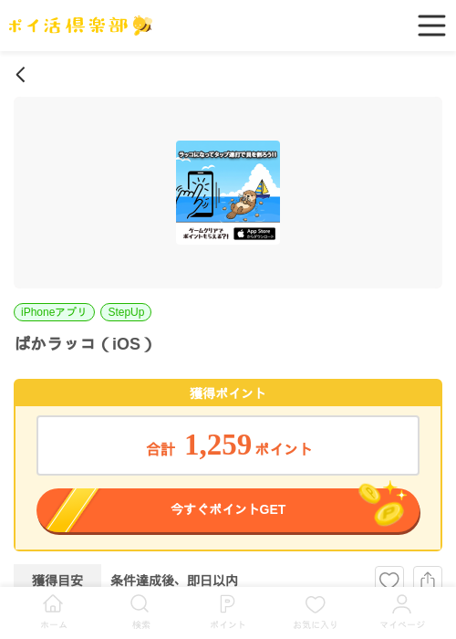 ぱかラッコ（iOS）の掲載記録画像（ポイ活倶楽部・2026年6月3日）