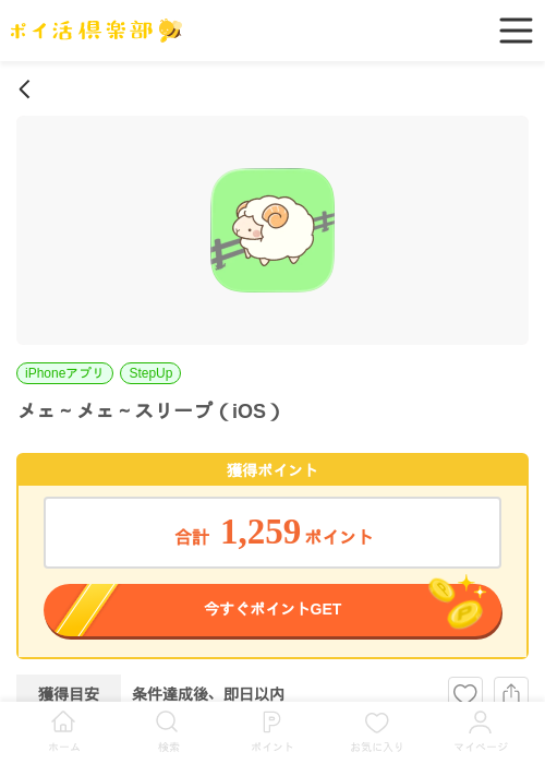 メェ～メェ～スリープ（iOS）の掲載記録画像（ポイ活倶楽部・2026年6月3日）