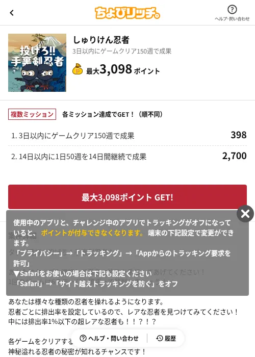 しゅりけん忍者の掲載記録画像（ちょびリッチ（AppDriver）・2026年6月13日）