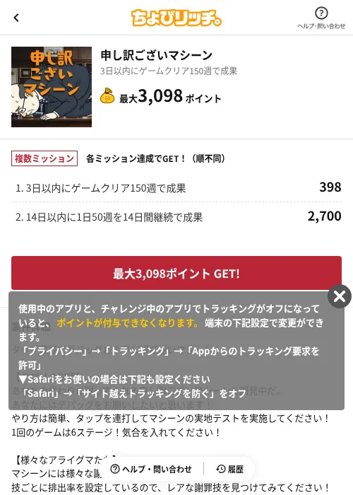 申し訳ございマシーンの過去最高画像（ちょびリッチ（AppDriver）・2026年6月13日）