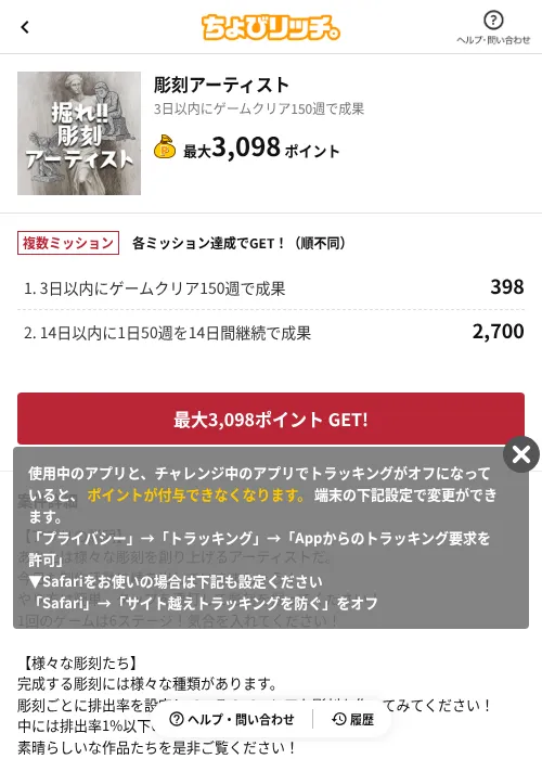彫刻アーティストの掲載記録画像（ちょびリッチ（AppDriver）・2026年6月13日）