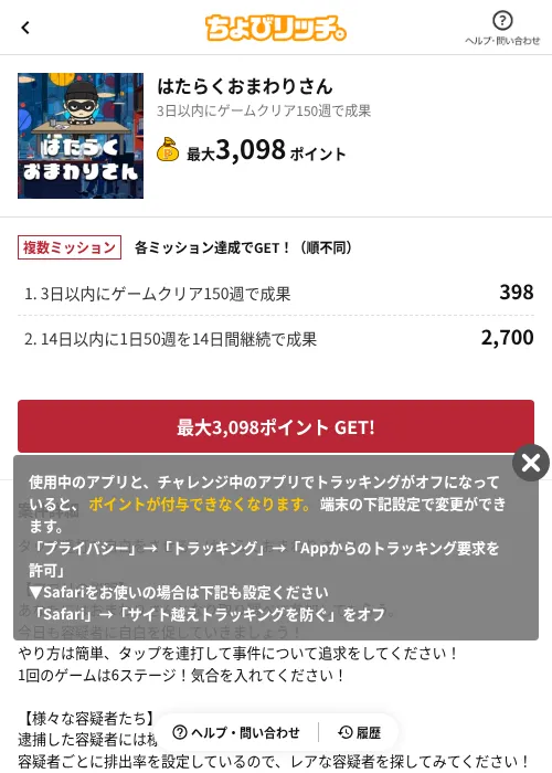 はたらくおまわりさんの掲載記録画像（ちょびリッチ（AppDriver）・2026年6月13日）