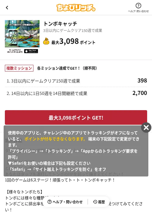 トンボキャッチの掲載記録画像(ちょびリッチ(AppDriver)・2026年6月13日)