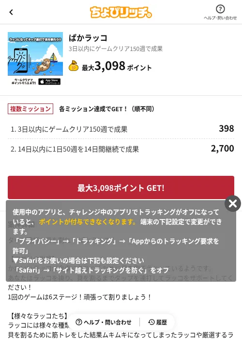 ぱかラッコの掲載記録画像（ちょびリッチ（AppDriver）・2026年6月13日）