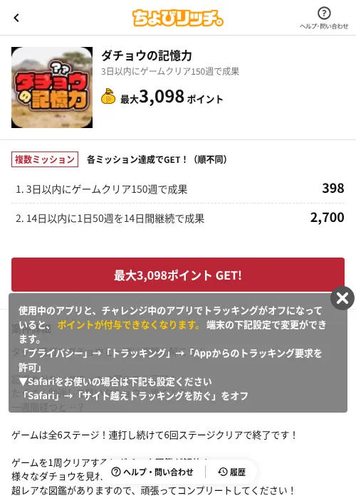 ダチョウの記憶力の掲載記録画像（ちょびリッチ（AppDriver）・2026年6月13日）
