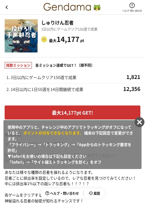 しゅりけん忍者の掲載記録画像（げん玉（AppDriver）・2026年6月14日）