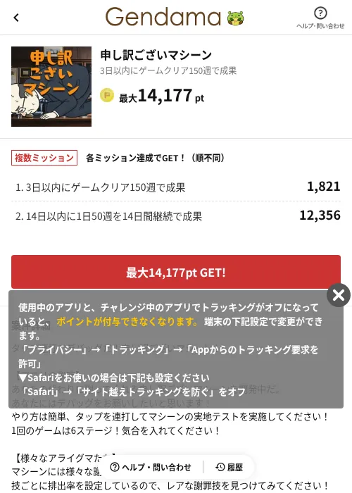 申し訳ございマシーンの過去最高画像（げん玉（AppDriver）・2026年6月14日）