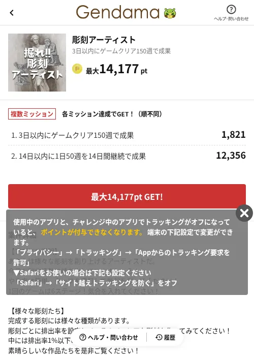 彫刻アーティストの掲載記録画像（げん玉（AppDriver）・2026年6月14日）