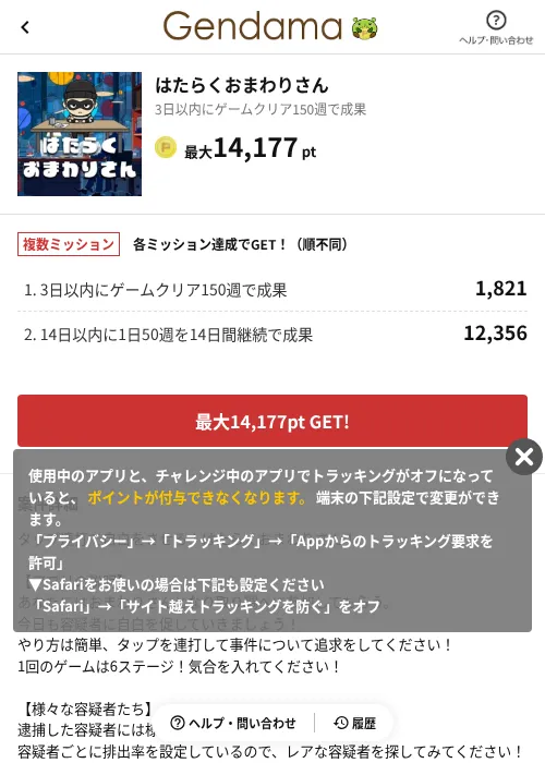 はたらくおまわりさんの掲載記録画像（げん玉（AppDriver）・2026年6月14日）