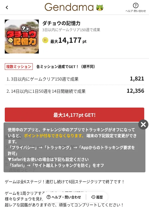 ダチョウの記憶力の掲載記録画像（げん玉（AppDriver）・2026年6月14日）