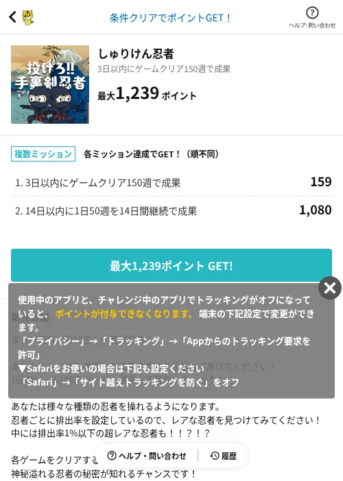 しゅりけん忍者の掲載記録画像（GMOポイ活（AppDriver）・2026年6月14日）