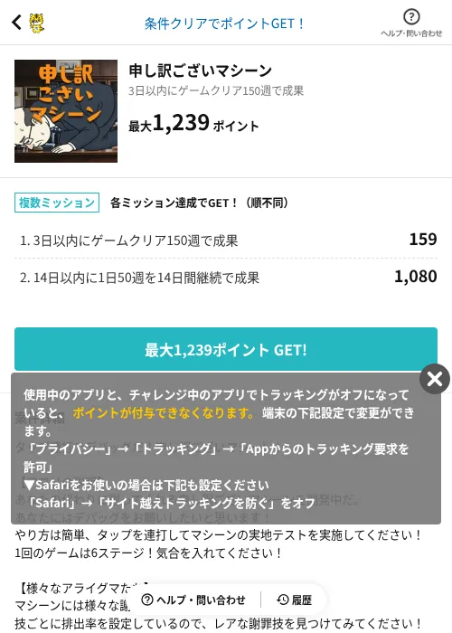 申し訳ございマシーンの過去最高画像（GMOポイ活（AppDriver）・2026年6月14日）