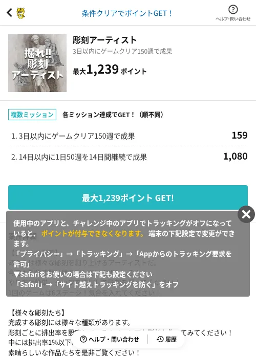 彫刻アーティストの掲載記録画像（GMOポイ活（AppDriver）・2026年6月14日）