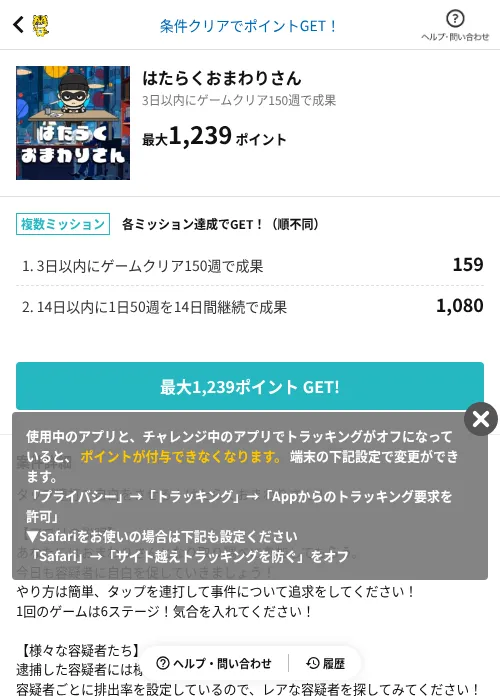 はたらくおまわりさんの掲載記録画像（GMOポイ活（AppDriver）・2026年6月14日）