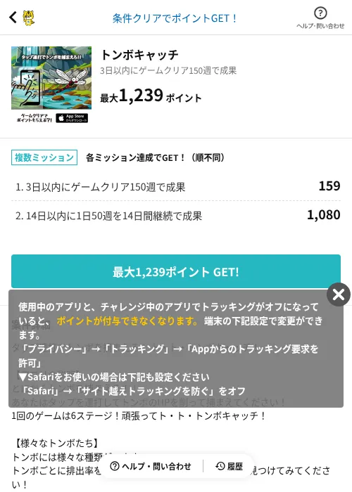 トンボキャッチの掲載記録画像（GMOポイ活（AppDriver）・2026年6月14日）