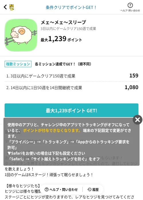 メェ～メェ～スリープの掲載記録画像（GMOポイ活（AppDriver）・2026年6月14日）