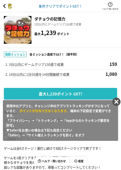 ダチョウの記憶力の掲載記録画像（GMOポイ活（AppDriver）・2026年6月14日）