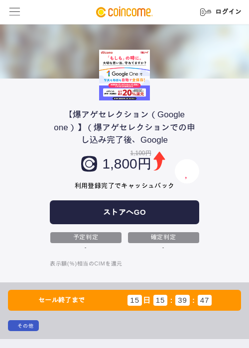 【爆アゲセレクション（Google one）】（爆アゲセレクションでの申し込み完了後、Googleの過去最高画像（COINCOME・2026年6月4日）
