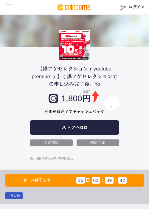 【爆アゲセレクション（youtube premium）】（爆アゲセレクションでの申し込み完了後、Yoの掲載記録画像（COINCOME・2026年6月3日）